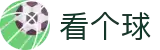 看个球 - 看个球直播在线观看 - 看个球官方互动专区